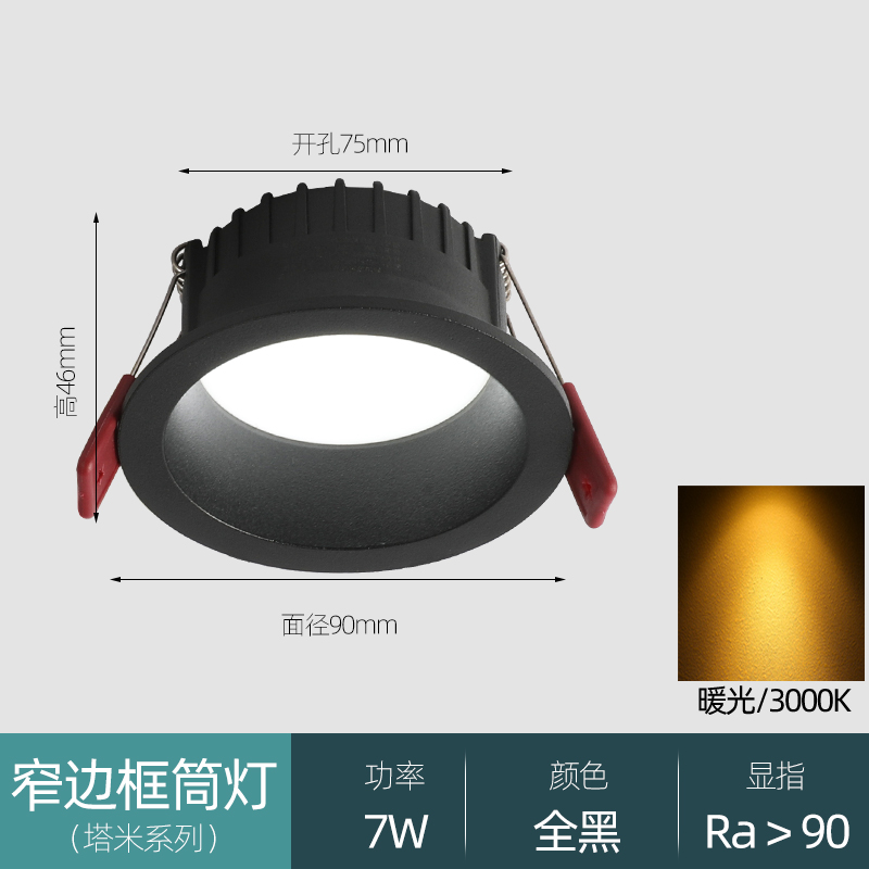 [Black] warm light 7W-opening 7.5cm 