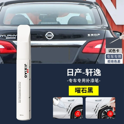 Avtomobil boya qələmləri, Suitable for 14th generation Nissan - sylphy-original-paint-color-obsidian-black-touch-up-pen-sandpaper