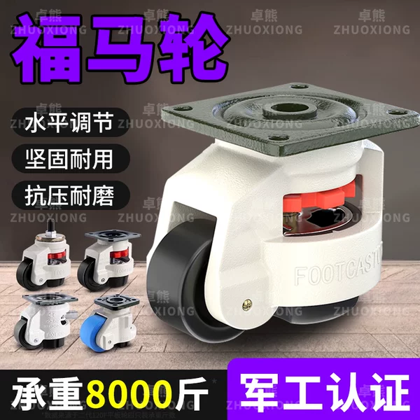 Industrial Heavy-Duty Fuma Wheel Machinery Equipment Mobile Caster Base Load-Bearing Support Feet 40F60F80F Universal Wheel