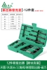 12-piece set—one set for broken wires and pipes