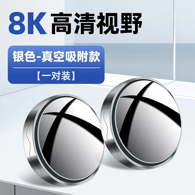 mirror, auxiliary blind spot reflective | Large field of view rear view auxiliary mirror - 8k-ultra-clear-silver-spiral-suction-cup-rearview-mirrors-pair