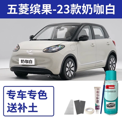 Suitable for Wuling Bingo touch-up paint pen in milky coffee white, self-spray paint in ice plum pink, and white paint for Bingo car scratches (Avtomobil boya qələmləri) - 23-shades-of-binguo-milk-coffee-white