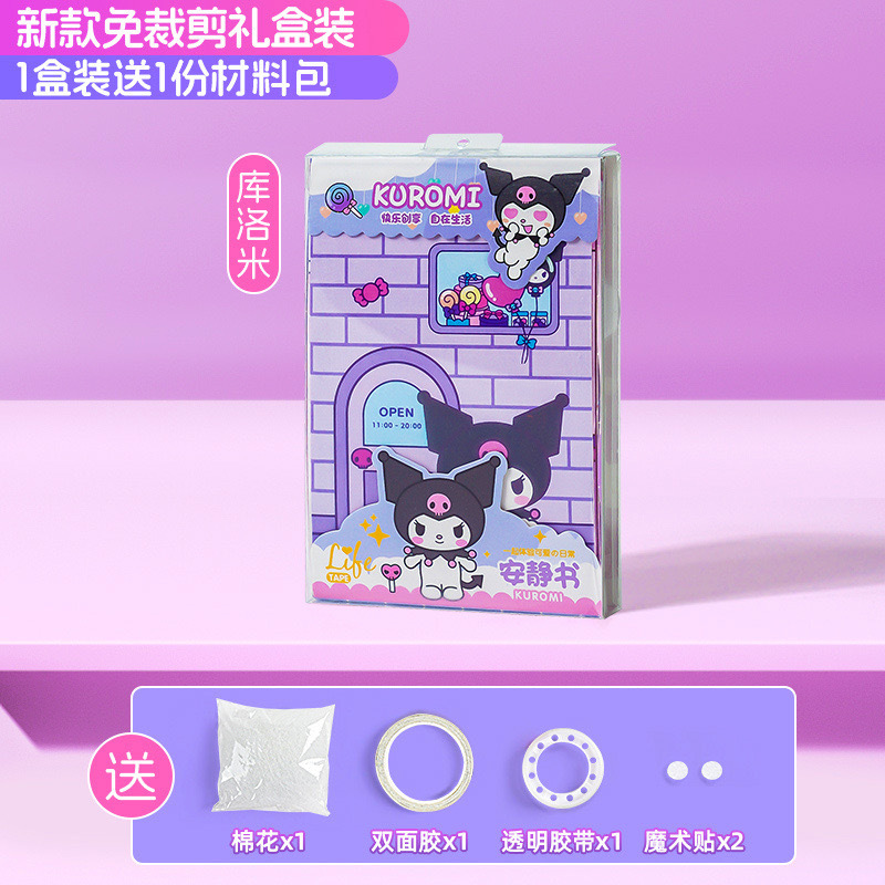 Kuromi Boxed Quiet Book