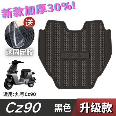 thickened foot mats, Ninebot CZ90 – Electric vehicle foot mat - speed-model-cz90-black-no-specifications
