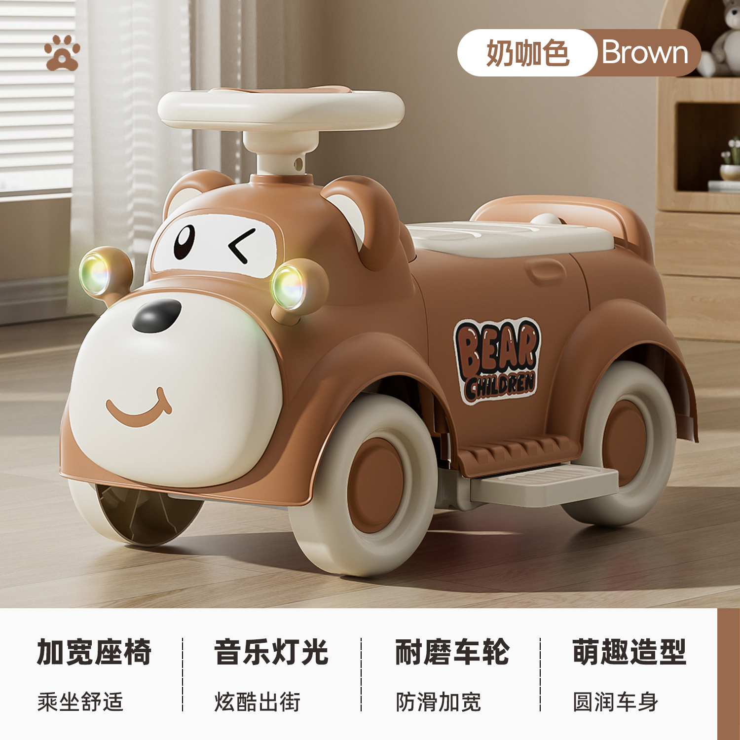 Milk Coffee Brown with Telescopic Pedals and Music Lights