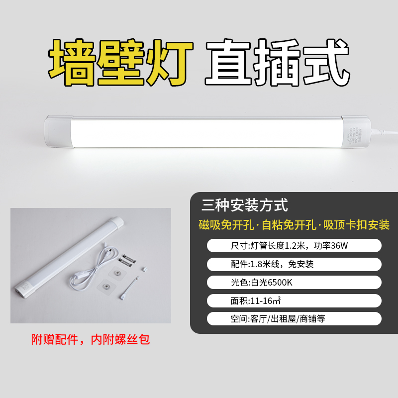 Direct Plug 120cm White Light 28 Watts