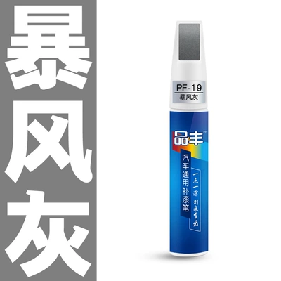 Avtomobil boya qələmləri – finish vehicle scratch repair kit - storm-gray