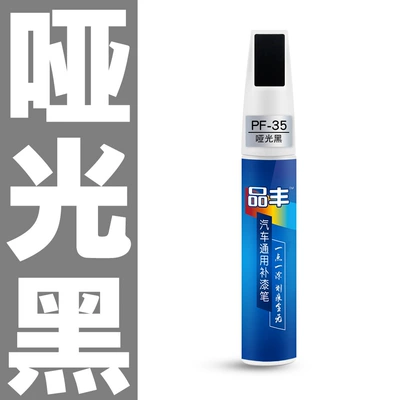 Matte black matte finish vehicle scratch repair kit black self-applied paint for bicycles and cars, matte black touch-up pen (Avtomobil boya qələmləri) - matte-black-frosted-black