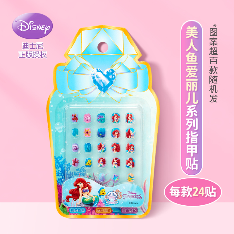 [Clearance Sale]❤️Little Mermaid Ariel Series Nail Art Patches - Comes with Jelly Glue