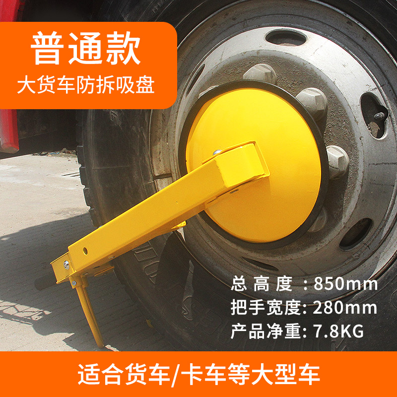 [럭셔리 스탠다드 모델] 대형 트럭 변조 방지 흡입 컵 - 순중량 7.8KG