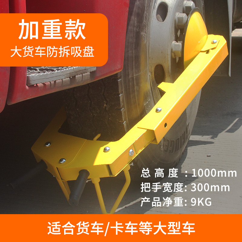 [럭셔리 가중치 모델] 대형 트럭 변조 방지 흡입 컵 - 순중량 9KG