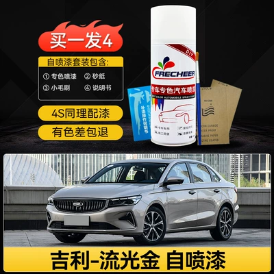 Avtomobil boya qələmləri, Geely Emgrand Ink - emergency-repair-quick-cover-upshimmer-gold-single-bottle-spray-paint-includes-basic-touch-up-tools