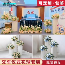 交车仪式布置4s店花艺仿真花氛围罗马柱迎宾牌假花装饰展厅交车区