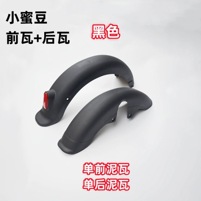 national standard electric vehicle "Little: Electric vehicle fender - front-mudguard-rear-mudguard-black-without-support