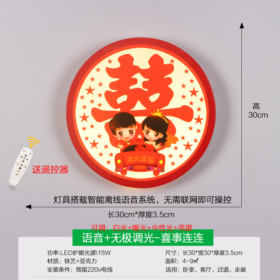 happy events-voice stepless dimming-30cm15W