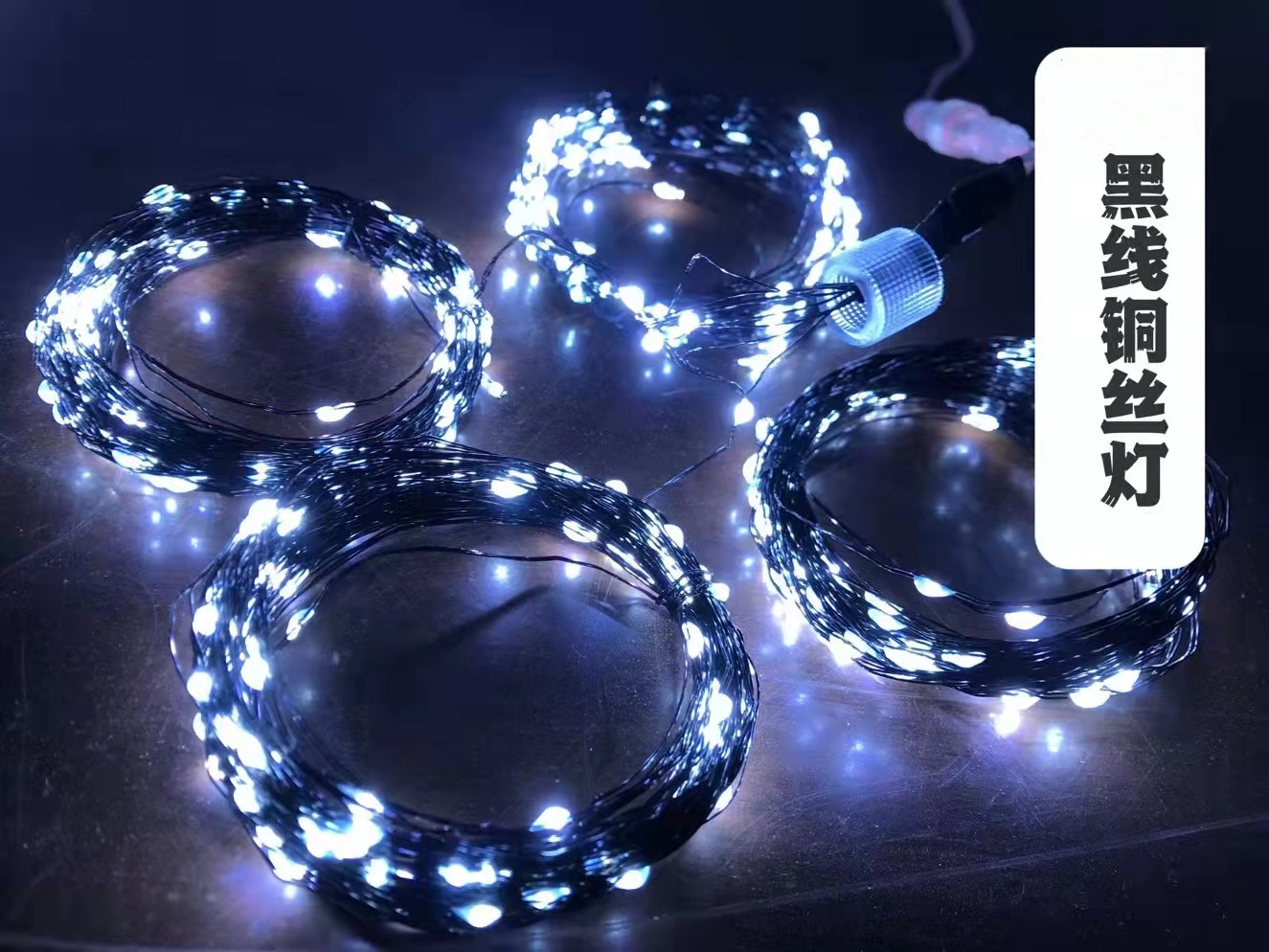 Black Wire White Light Copper Wire String Lights - 1 to 4 Splitter