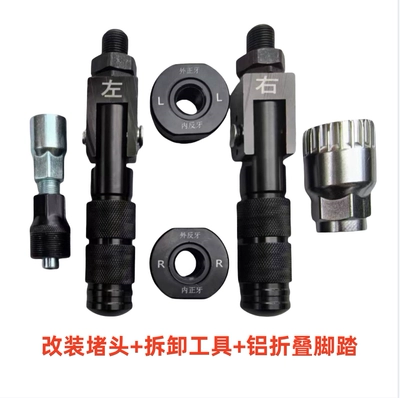 Aluminum alloy plug for: Electric vehicle pedal - modified-bottom-bracket-plug-tools-aluminum-folding-pedals