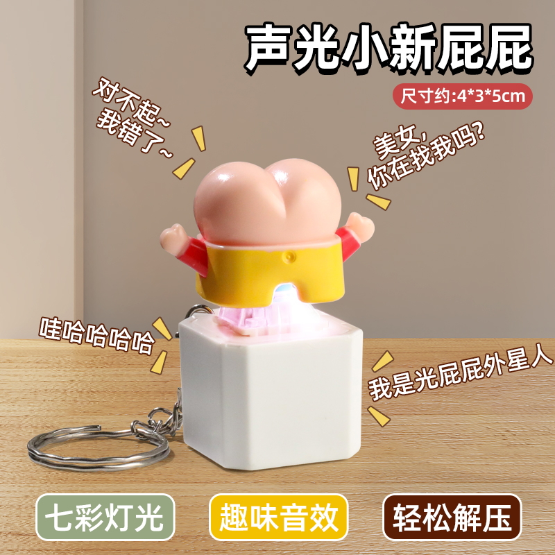 Xiao Xin Butt Button[Decompression with Voice Effects]