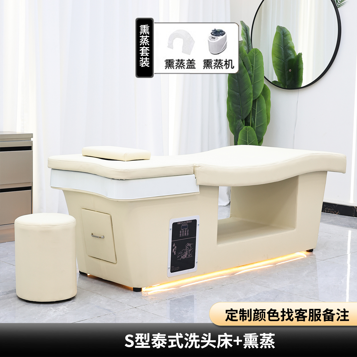 S-Shaped White Thickened Shampoo Bed + Fumigation