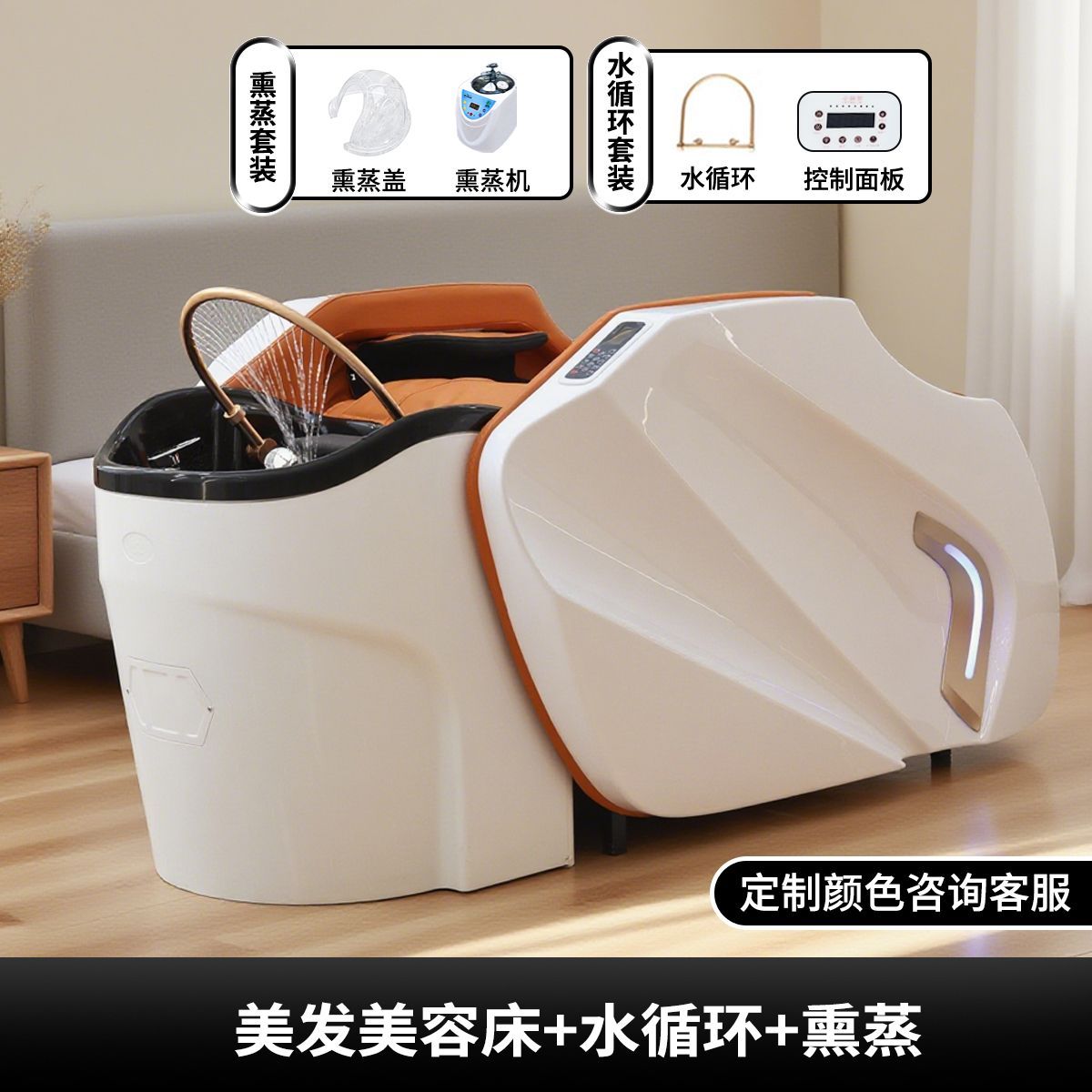 Acrylic Massage Shampoo Bed + Water Circulation Fumigation