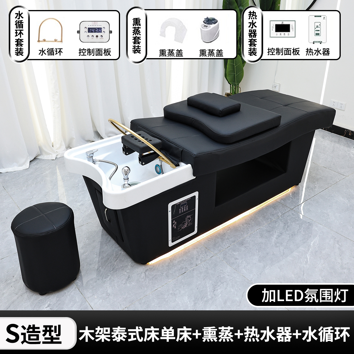 S-Shaped Black Thickened Shampoo Bed + Water Circulation Fumigation Water Heater