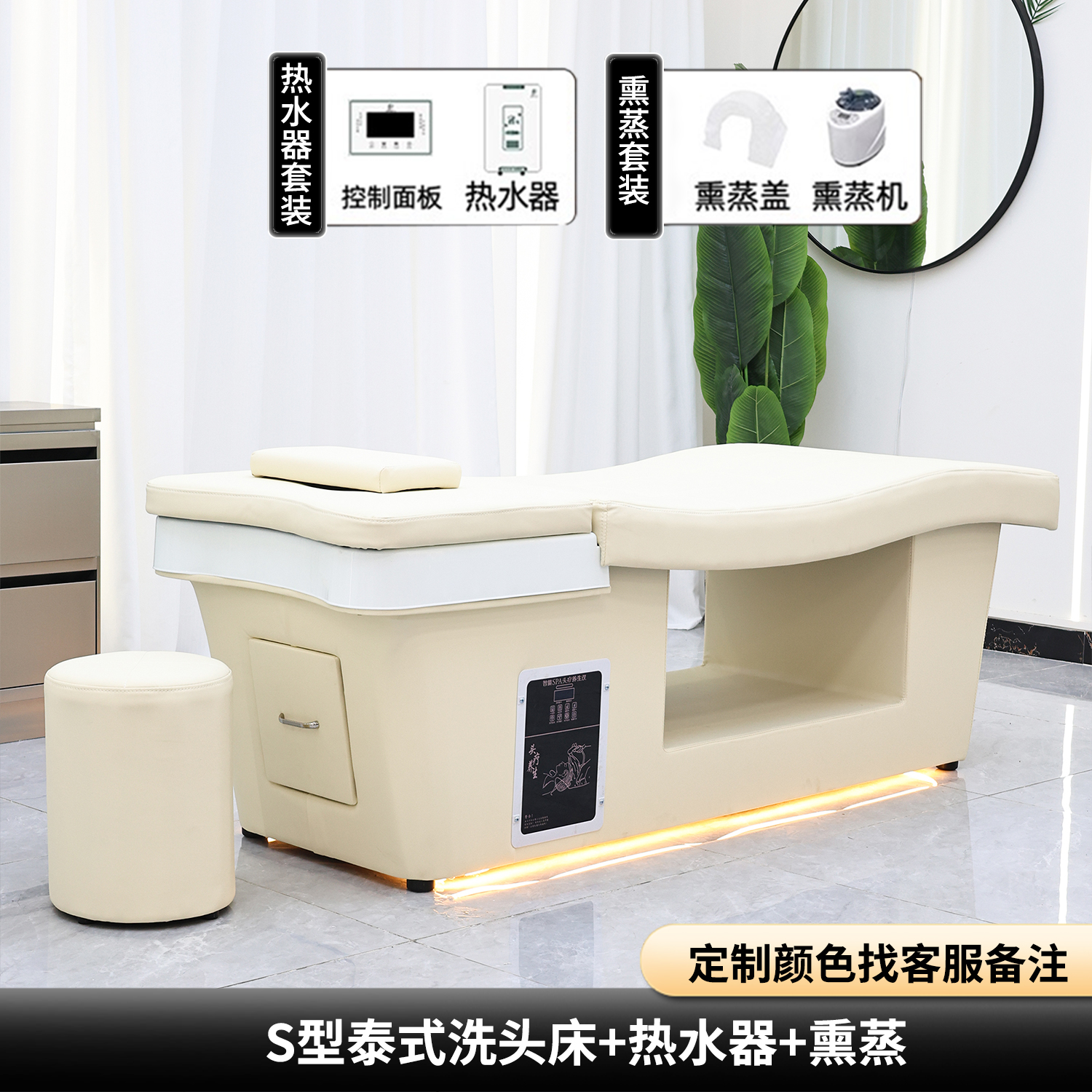 S-Shaped White Thickened Shampoo Bed + Water Heater Fumigation