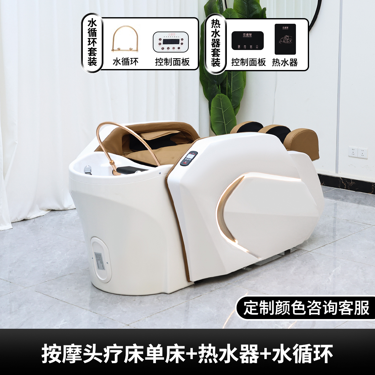 Acrylic Massage Shampoo Bed + Water Heater Water Circulation