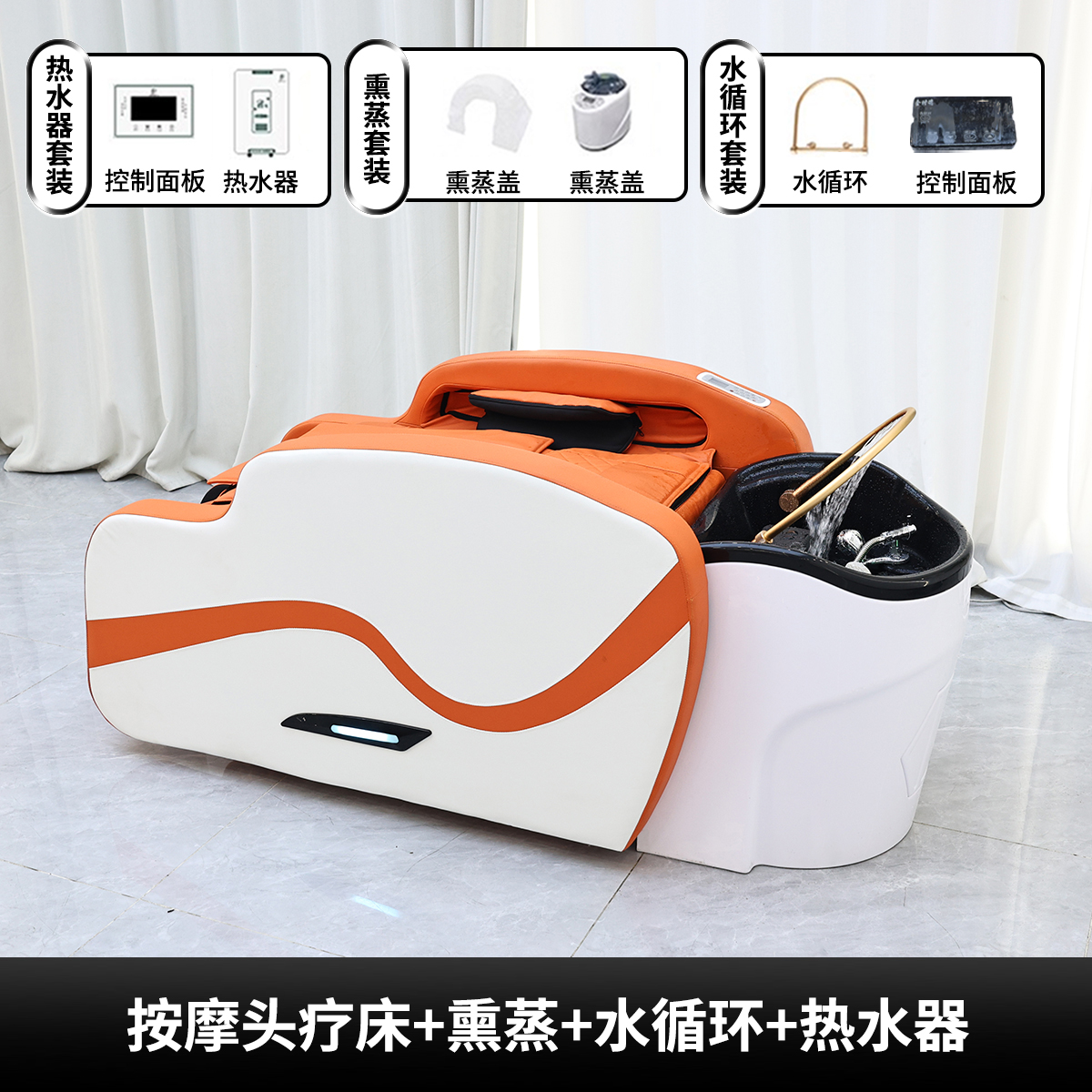 Leather Massage Shampoo Bed + Water Circulation Fumigation Water Heater