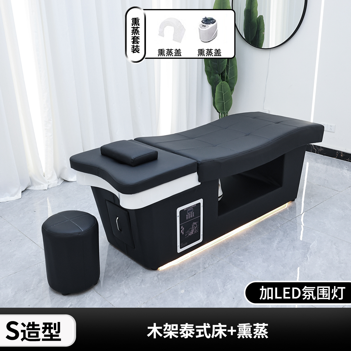 S-Shaped Black Thickened Shampoo Bed + Fumigation