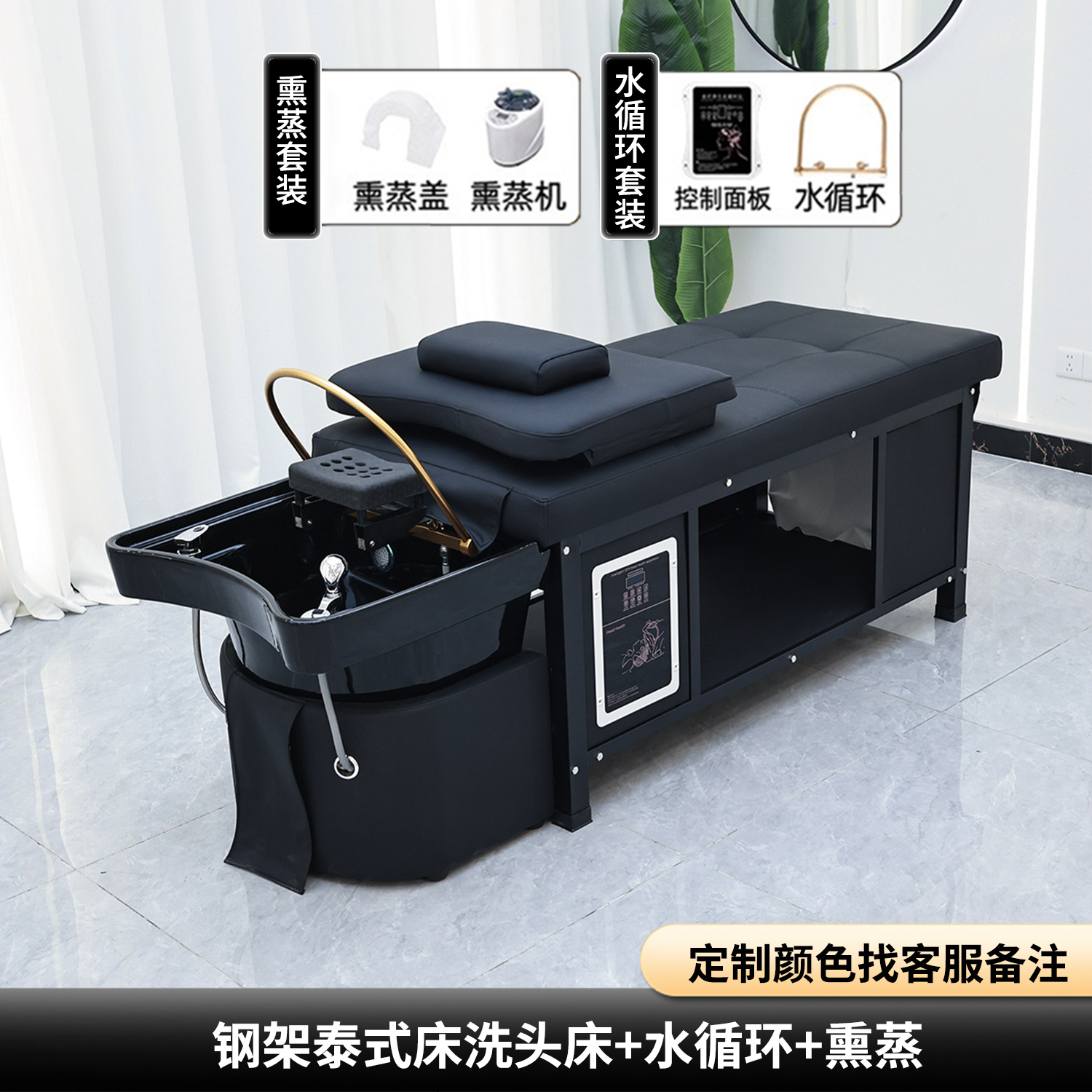 Thai Shampoo Bed (Black) + Water Circulation Fumigation