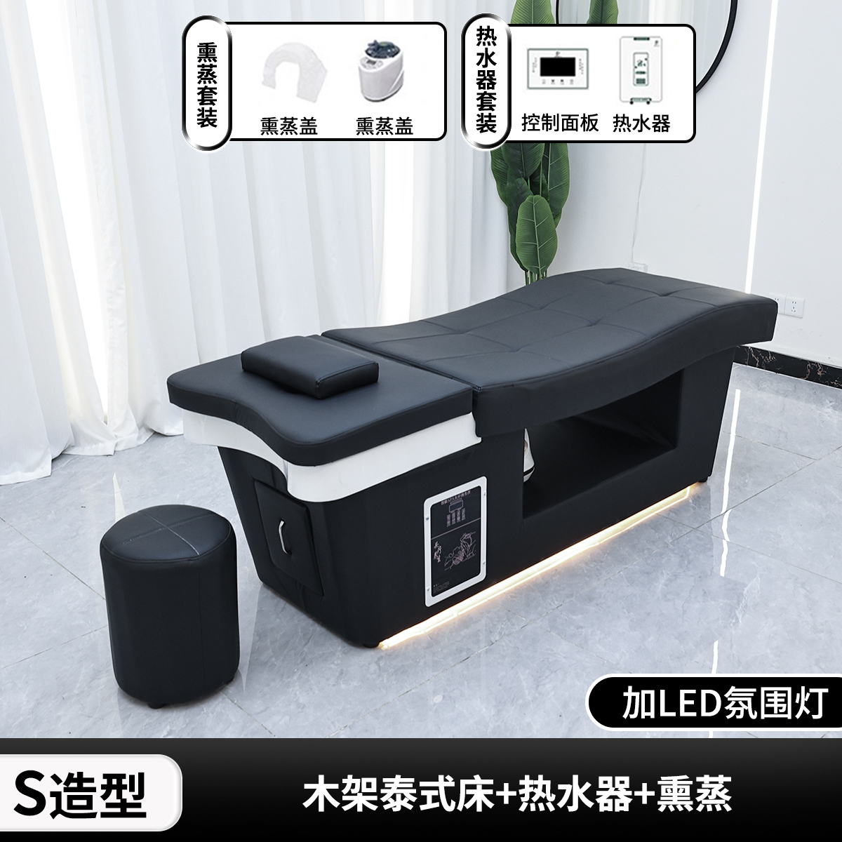 S-Shaped Black Thickened Shampoo Bed + Water Heater Fumigation