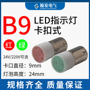 B9N Lamp Bead Led Indicator Bulb Instrument Indicator Bead Instrument Button Switch Bead Bayonet 9mm