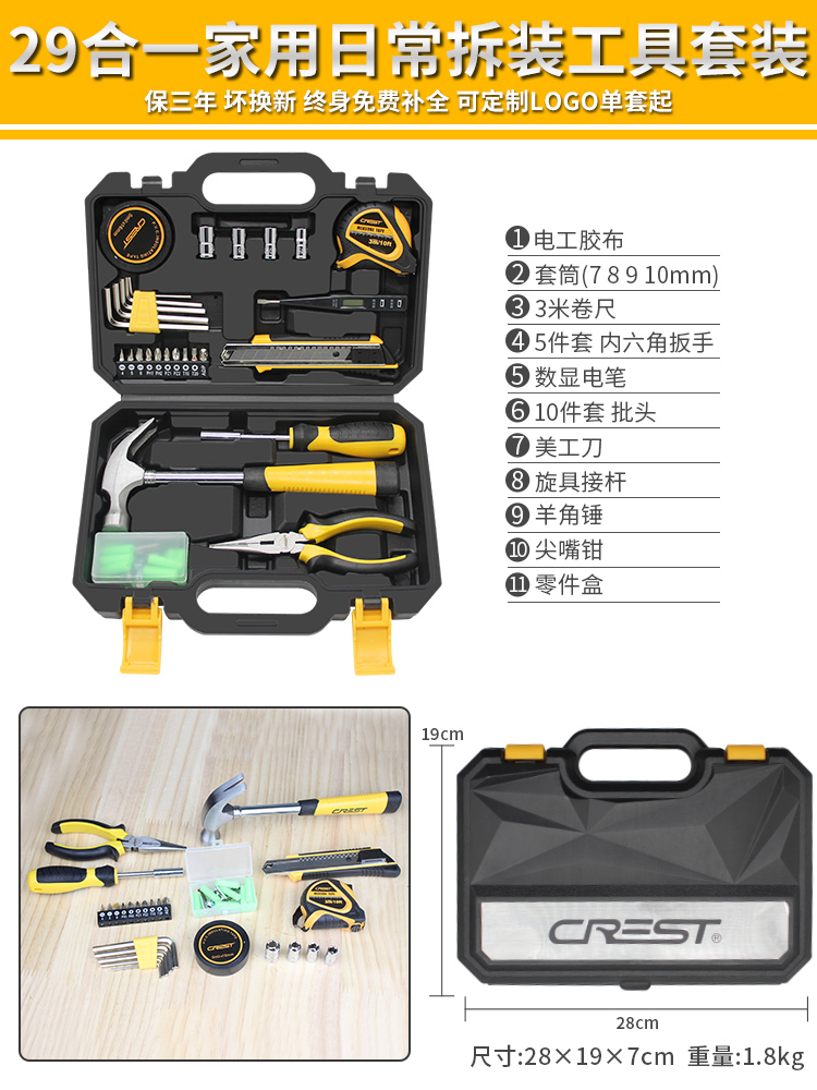 29-in-1 가정용 분해 도구 상자