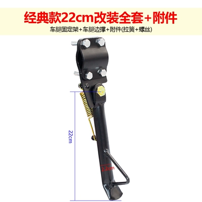 Electric car big tripod: stand, modified side bracket, adjustable - classic-22cm-modified-full-set-accessories