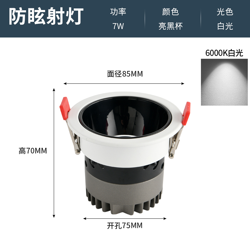 Anti-Glare Spotlight[HM-FXSD]Bright Black Cup-White Light 7W-Opening 75mm