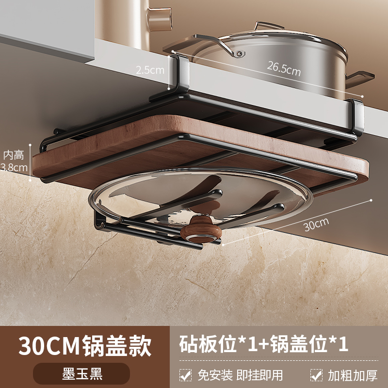 [Moyu Black] Chopping Board Rack + Pot Cover Rack | Depth 30 