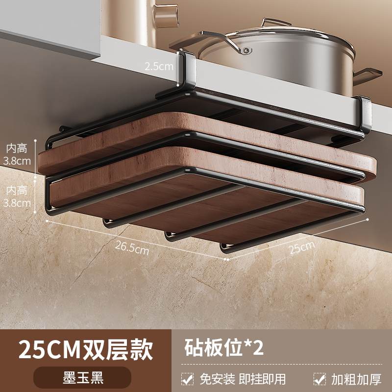 [Moyu Black] Double-layer Chopping Board Rack | Depth 25 