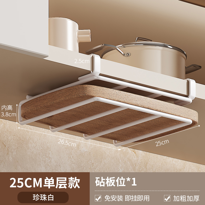 [Pearl White] single-layer chopping board rack | Depth 25 