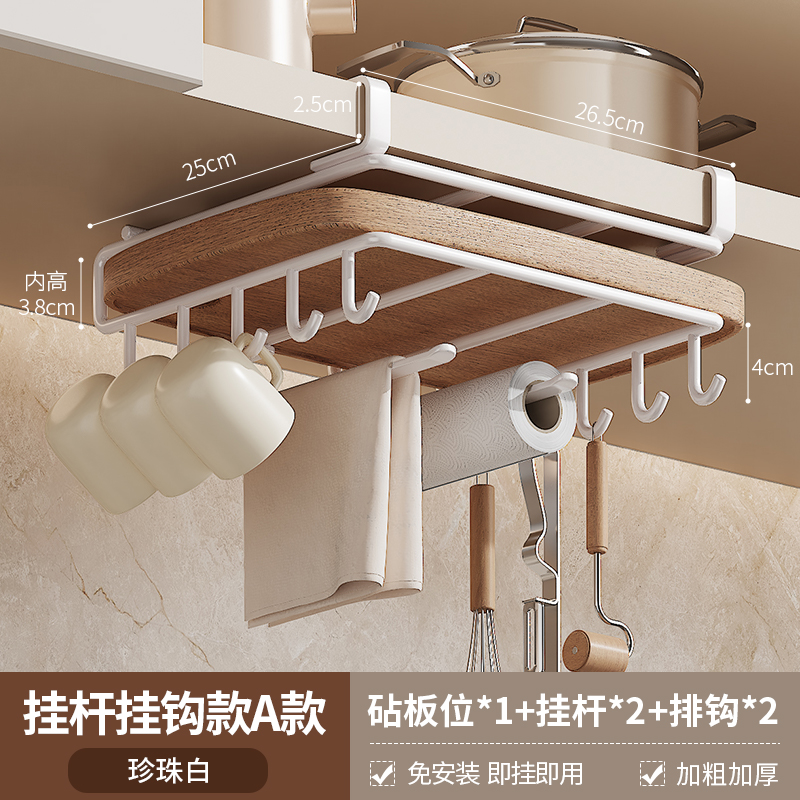 [Pearl White] chopping board rack + hook rack (both sides) paper towel cling film rack | Depth 25