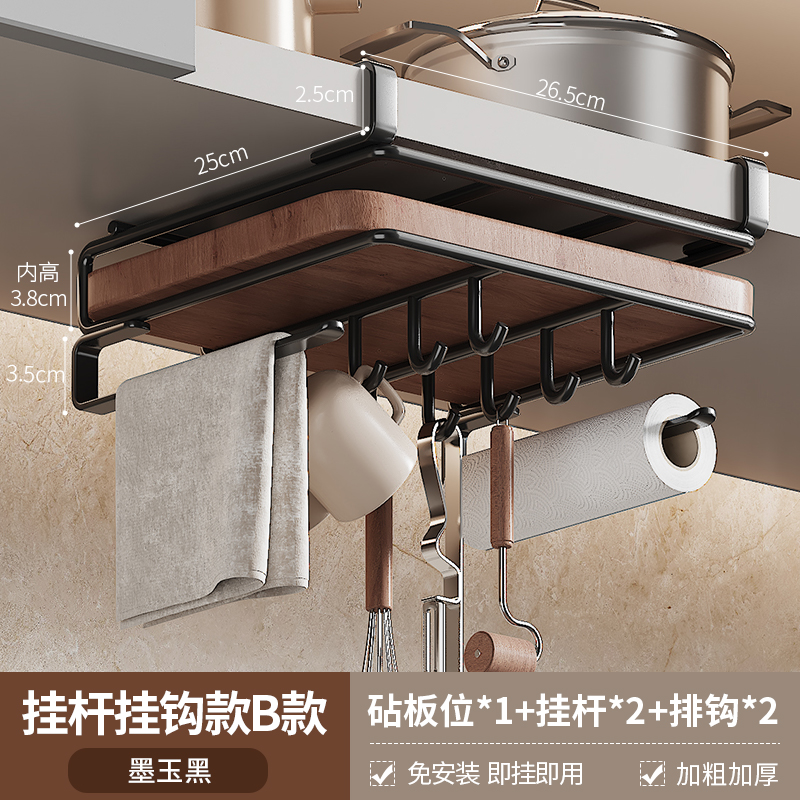 [Moyu Black] Chopping Board Rack + Hook Rack (Middle) Paper Towel Film Rack | Depth 25 