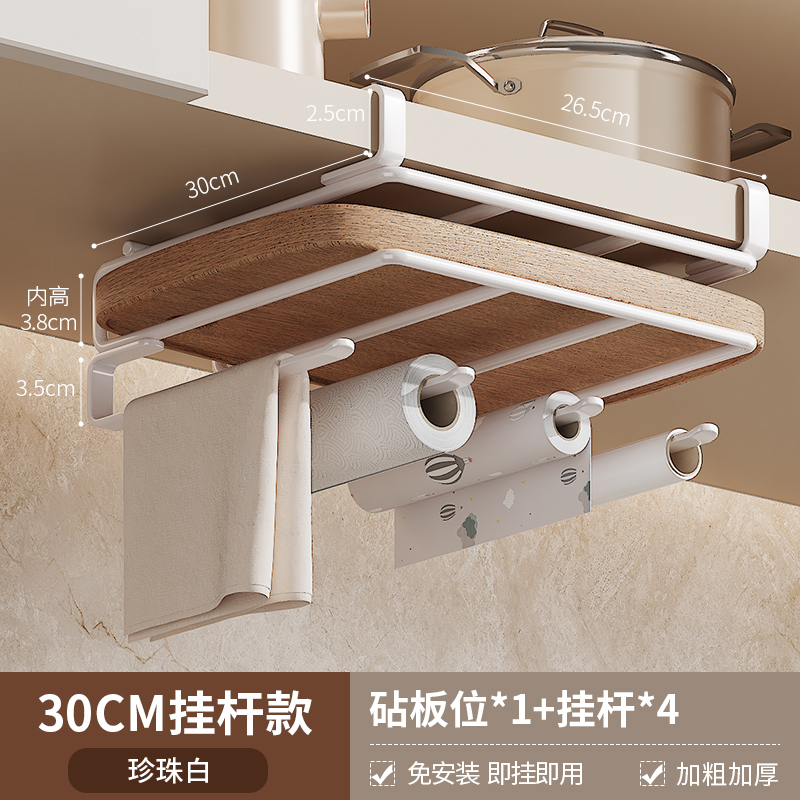 [Pearl White] chopping board rack + paper towel cling film rack | Depth 30 