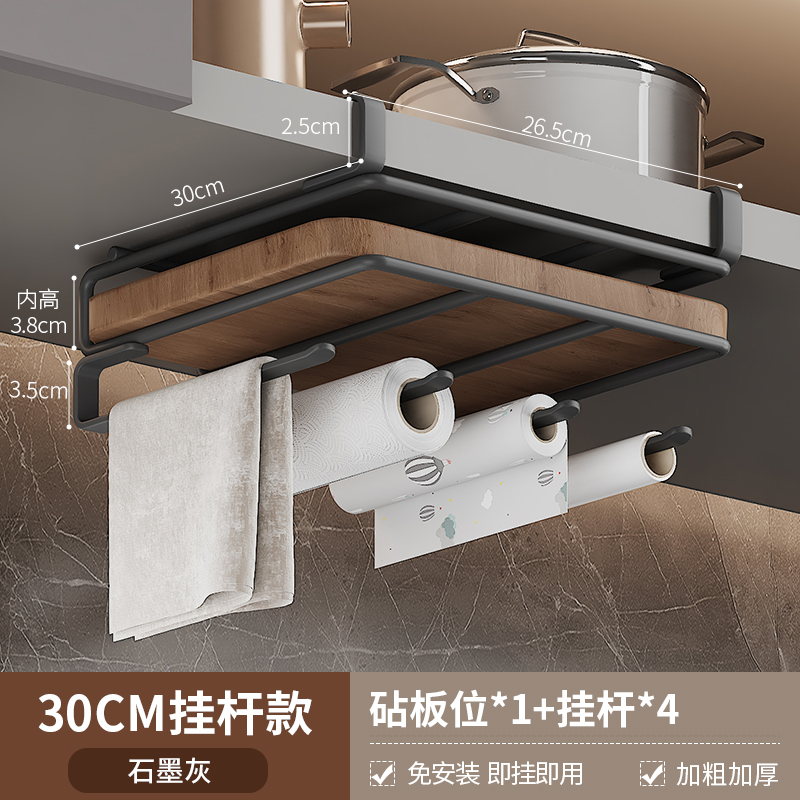 [Graphite ash] chopping board rack + paper towel cling film rack | Depth 30 