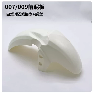 fender, front and rear — Electric vehicle fender - 007009-universal-front-mudguard-blank