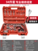 [Flagship model] 72 tooth bending handle auto repair 94 sets