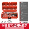 Delixi—Upgraded 72-tooth bent handle auto repair 47-piece set
