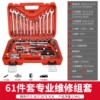 Delixi—Upgraded 72-tooth bent handle auto repair 61-piece set