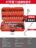 [Flagship model] 47 sets of 72 tooth bending handle auto repair