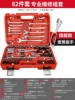 [Flagship model] 82 sets of 72 tooth bending handle auto repair