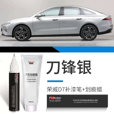 Roewe D7 touch-up paint pen in bright white, pearl black, elegant gray D7 car accessories for original car paint scratches (Avtomobil boya qələmləri) - roewe-d7-blade-silver-touch-up-pen-scratch-wax