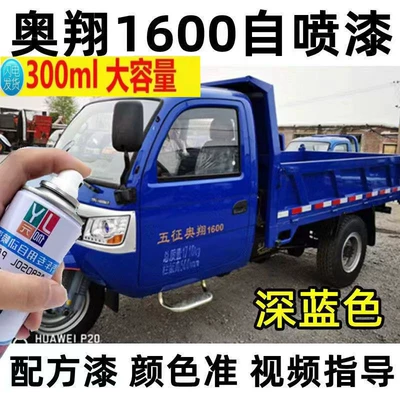 factory self-painting paint, light blue | Avtomobil boya qələmləri - aoxiang-1600-deep-blue-300ml-sandpaper